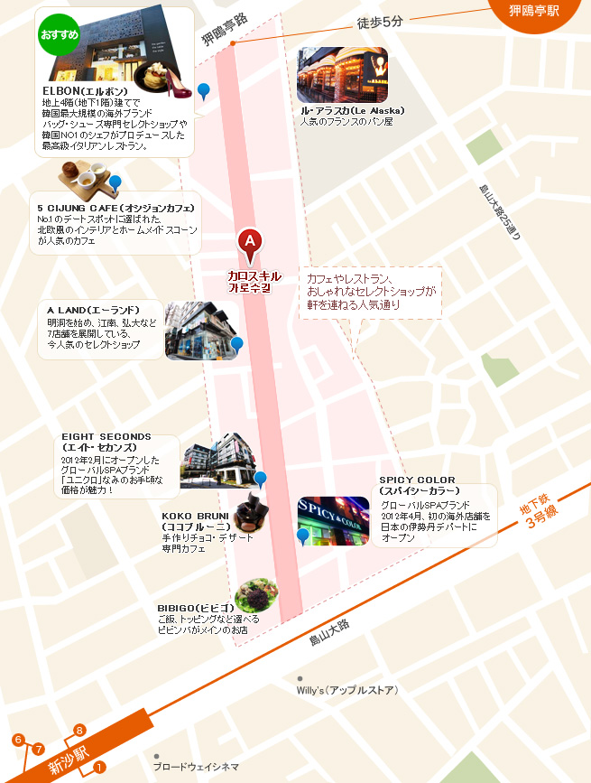 新沙洞 カロスキルの地図 韓国旅行 韓国観光ならワウソウル
