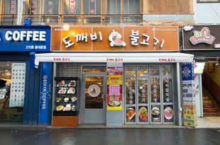 トッケビプルコギ グルメ 韓国料理 韓国旅行 韓国観光ならワウソウル